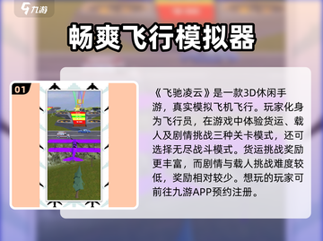 飞驰凌云🔥新手必看！玩法大全揭秘🎉截图2