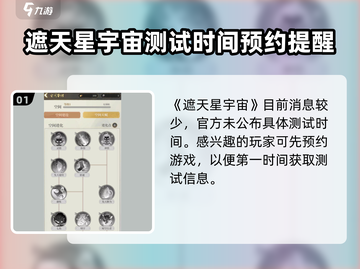 遮天星宇宙公测时间🔥重磅爆料游戏名✨必看截图2