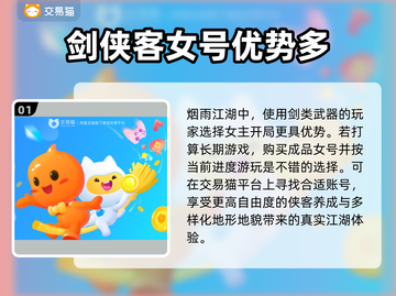 烟雨江湖🔥女主开局账号购买平台推荐！截图2