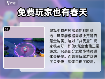宝可梦大集结💎竟要氪金？真相让人震惊！截图3