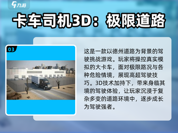 🚗2025最🔥卡车小游戏大全，玩到停不下来！截图4