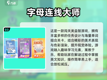 🔥26字母闯关游戏推荐！免费英语学习超有趣📚🎮截图4
