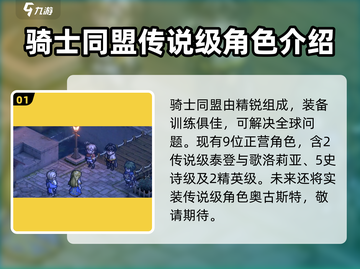 铃兰之剑🔥骑士同盟全角色曝光！🎮快来组建你的梦幻队伍✨截图2