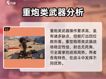 创世战车🔥武器排行榜：这些武器绝对让你称霸战场！截图3