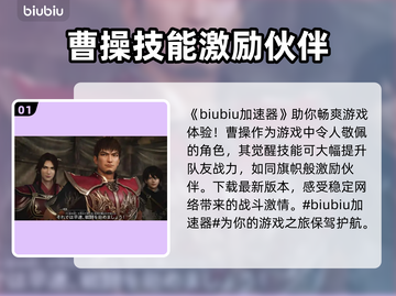 真三国无双起源🔥曹操超强攻略🌟截图2