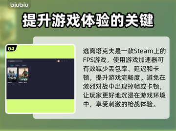 逃离塔科夫🔥闪退解决+加速器推荐🚀截图5