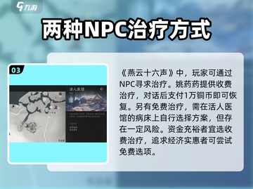 燕云十六声：%游戏里治病方法大揭秘🤯截图4