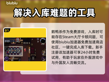 鹅鸭杀🎉加速器选择与下载链接全攻略！截图2