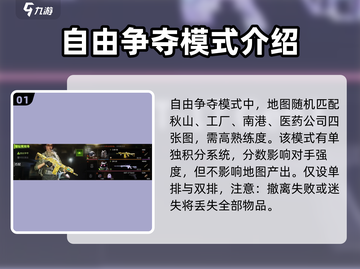 萤火突击自由争夺玩法🔥超详细攻略来啦！🎉截图2