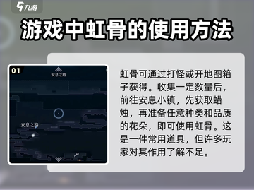 心渊梦境🔥：虹骨作用大揭秘，快来看看！截图2