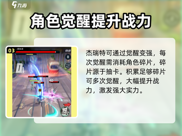 飞跃虹镜杰瑞特🔥培养攻略，快速上分秘籍🎉截图4