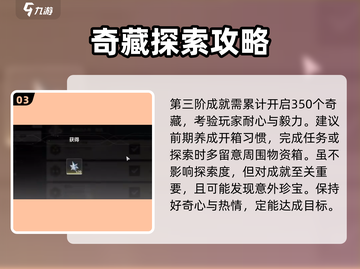 鸣潮⚡八方藏品成就完成攻略💡截图4
