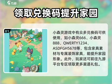 小森灵🎄隐藏兑换码大公开！玩家必看💥截图2