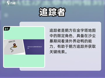《鹅鸭杀》追踪者攻略大揭秘！🎮✨截图2