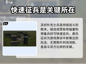 三国谋定天下💡委托征兵玩法大揭秘！💥截图2