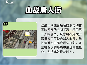 🔥高仿GTA手游TOP榜出炉！🎮截图3