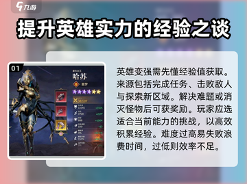 潮汐守望者🔥英雄快速升级技巧💎截图2
