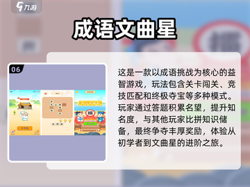 🔥2025最火成语手游推荐！🎮轻松益智，挑战达人🏆截图7