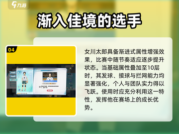 排球少年手游🔥女川太郎效果全揭秘💥截图5