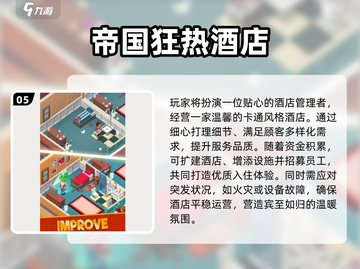🔥2025超火酒店手游推荐✨经典玩法一网打尽！截图6
