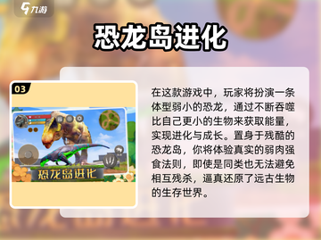 🦖超耐玩！2024恐龙进化游戏大合集🔥截图4