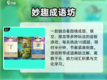 🔥2025最火成语手游TOP榜💥截图2