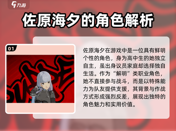 《女神异闻录》夜幕魅影佐原海夕🔥强度分析来啦！截图2