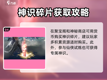 🔥《西行纪》燃魂神识获取攻略💥截图5