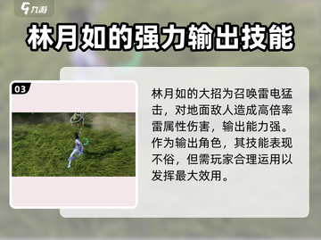 仙剑奇侠传：林月如强大技能属性大曝光🔥截图4