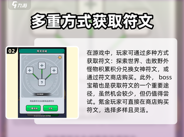 百炼英雄🔥符文获取与搭配攻略💡游戏党必看！截图3