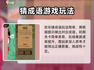 欢乐猜成语🔥超简单玩法，速来挑战！🎉截图2