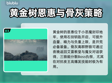 艾尔登法环🔥黑夜君临开荒超详细攻略🌟新手必看！截图4