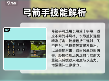 龙之谷世界🔥弓箭手职业超强介绍来啦！截图3