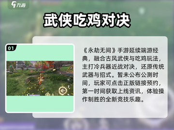 永劫无间手游定档！🔥8.8公测截图2