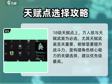 破碎之地🔥天赋加点攻略，这样点无敌了！截图6