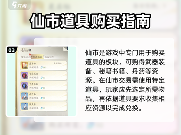 凡人修仙传手游交易行玩法💎轻松赚取游戏金币！截图4