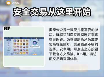 奥奇传说账号出售📖哪个平台更靠谱？🔥截图2