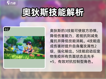 洛克王国手游🔥奥狄斯技能强度全面分析来了！截图3