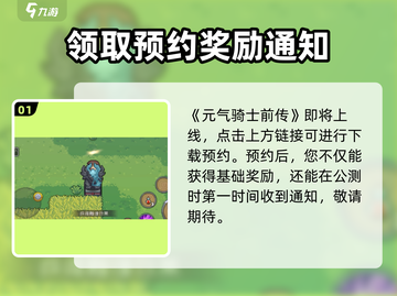 元气骑士前传🔥安卓下载链接大公开！🎮截图2