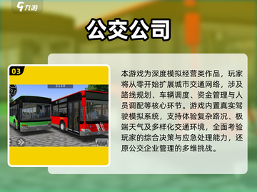🚌2025必玩公交车模拟驾驶游戏合集！🔥截图4
