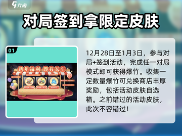王者荣耀新年活动🔥福利大曝光！💥快来看看有哪些惊喜🎁截图2