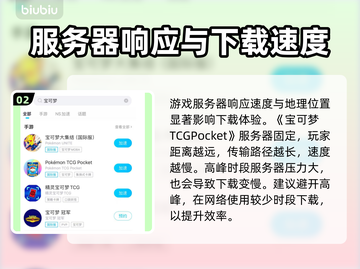 🔥宝可梦TCG Pocket下载太慢？速看解决妙招！✨截图3