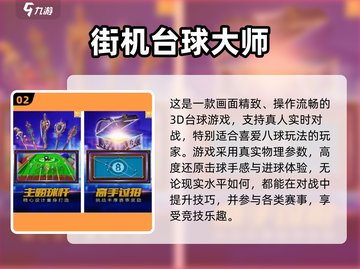 🎱2024超火3D台球手游免费玩！截图3