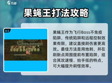 饥荒新家园果蝇王打法🔥超详细攻略🎉截图4