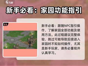 《大侠立志传》家园开启攻略🔥新手必看！截图4