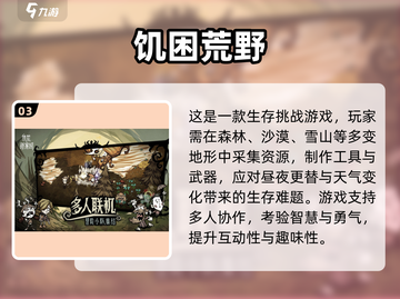 🎮2024超火多人联机游戏大集合！🔥截图4