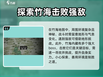 鬼谷八荒手游🔥竹海通关技巧大揭秘！💥截图4