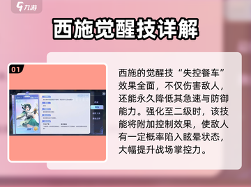 破晓序列西施超详细测评💥游戏新手必看！截图2
