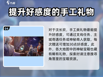 浮生忆玲珑🔥沈长欢礼物攻略🎁送什么最心动？截图5