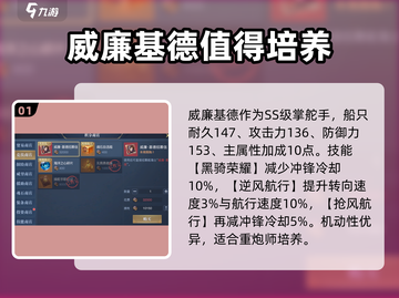 黎明之海💎威廉基德玩法攻略，必看！截图2